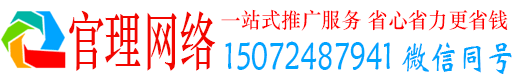 吉林官理网络推广竞价